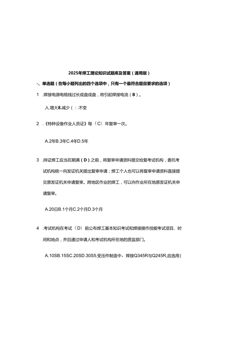 2025年焊工理论知识试题库及参考答案（通用版）.docx_第2页
