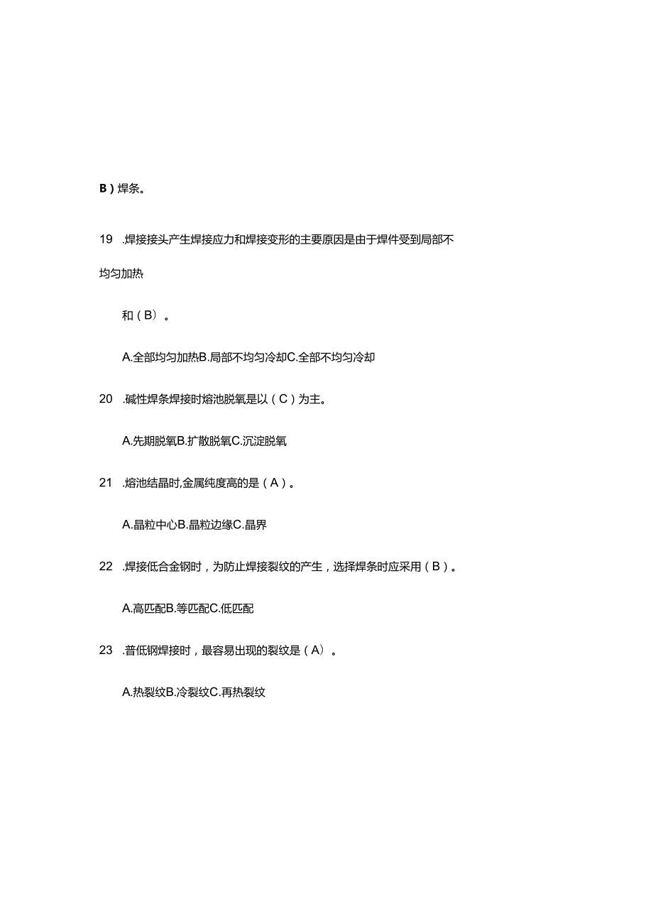 2025年焊工理论知识试题库及参考答案（通用版）.docx_第3页