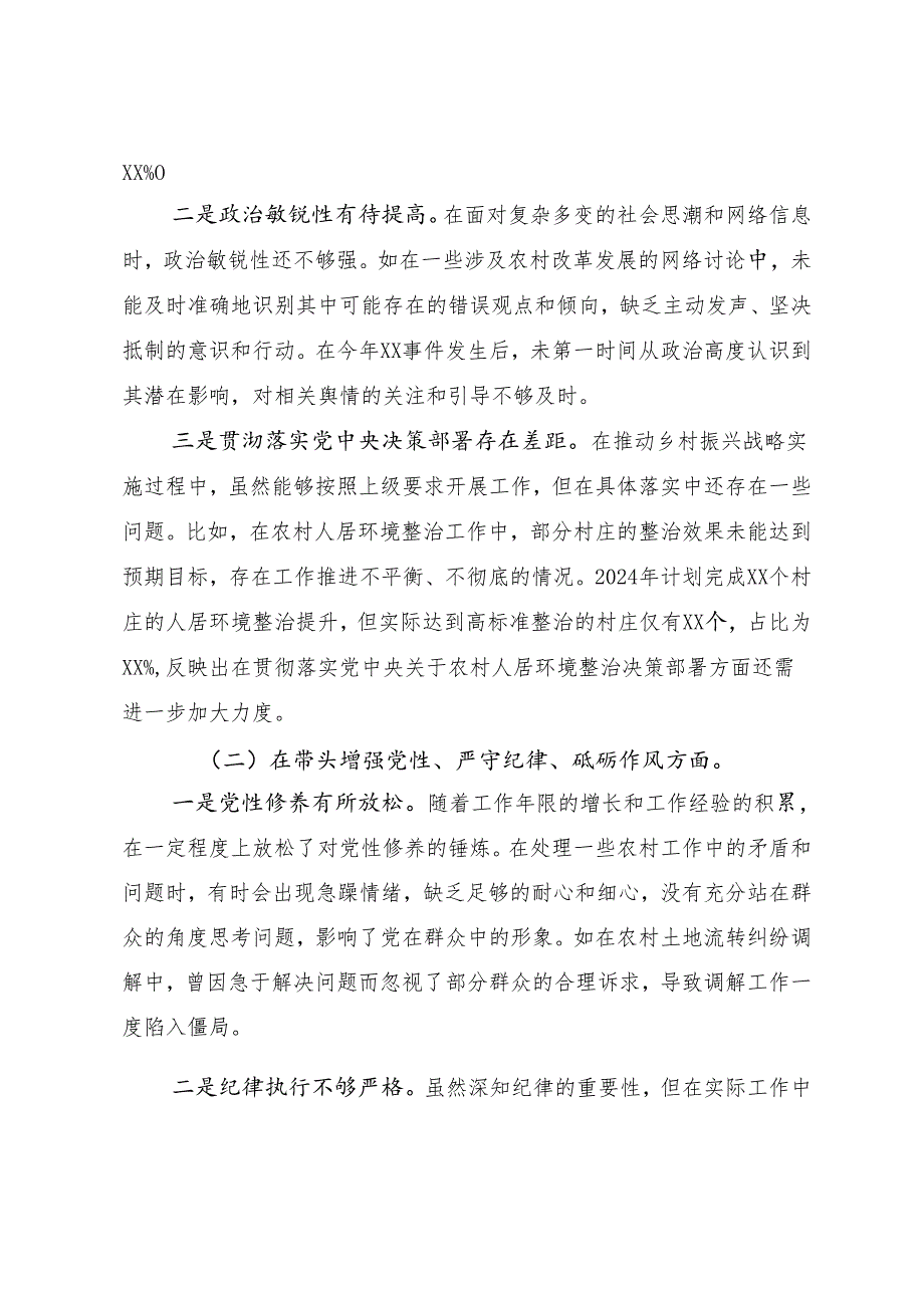 7篇汇编2025民主生活会围绕在遵规守纪、清正廉洁前提下勇于担责、敢于创新方面等（四个方面）存在问题个人查摆检查材料.docx_第2页
