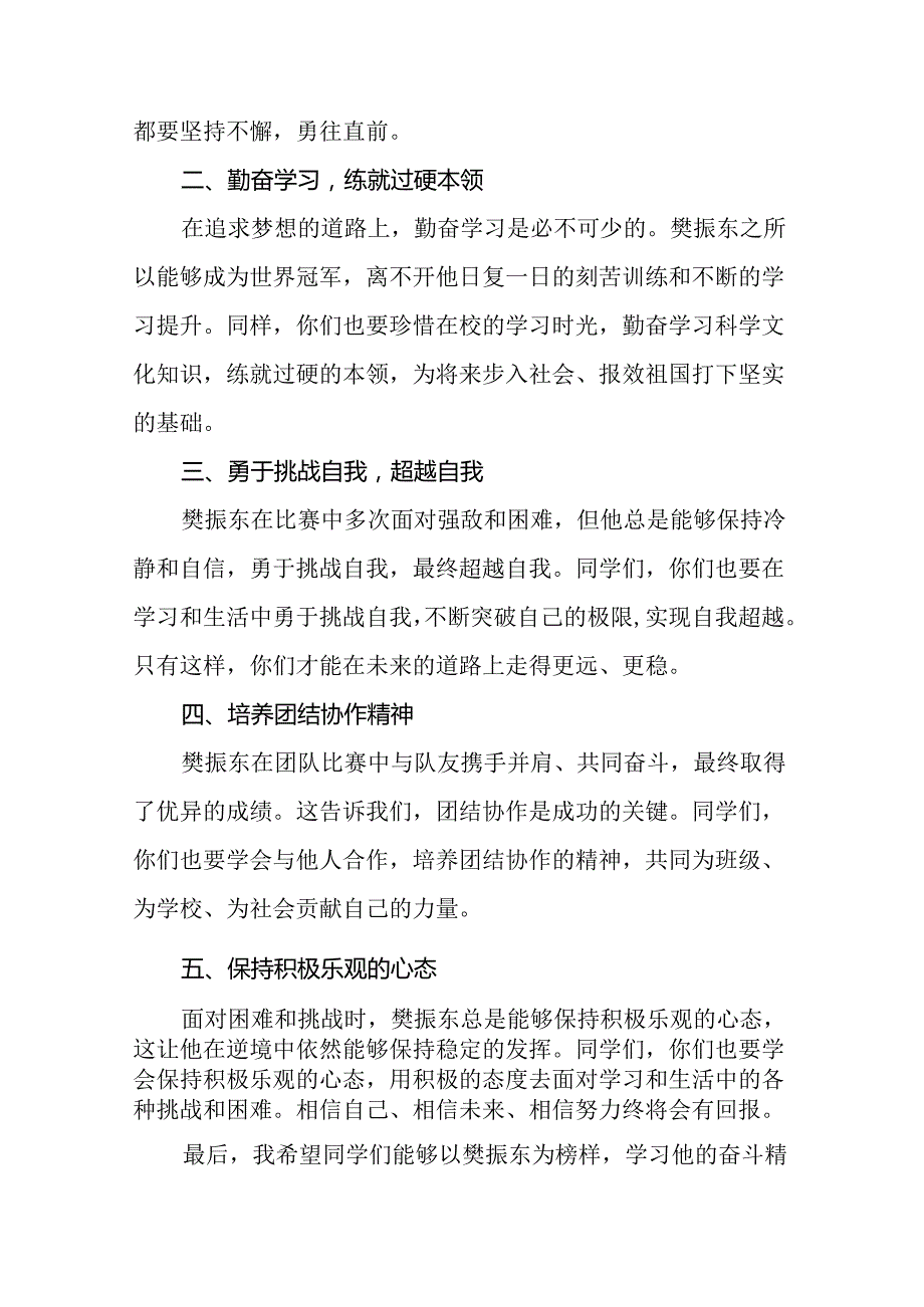 校长2024年季开学思政第一课讲话稿奥运精神十六篇.docx_第2页