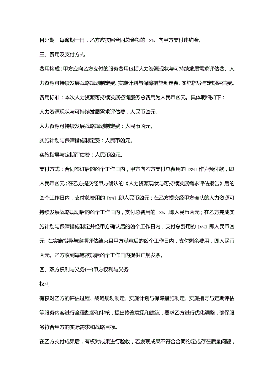 人力资源服务公司人力资源可持续发展咨询服务合同.docx_第3页
