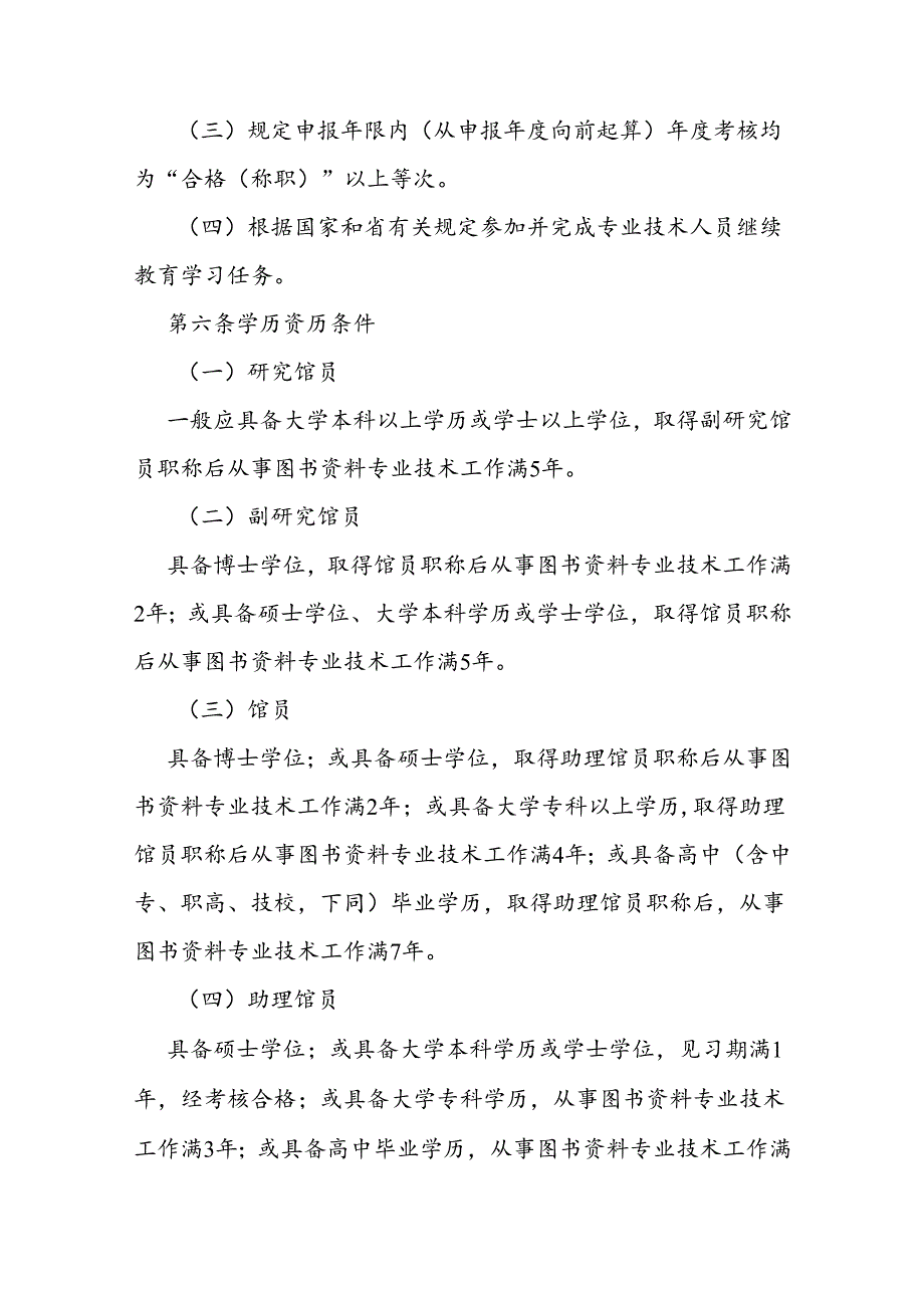 省级图书资料专业职称评价标准条件.docx_第2页
