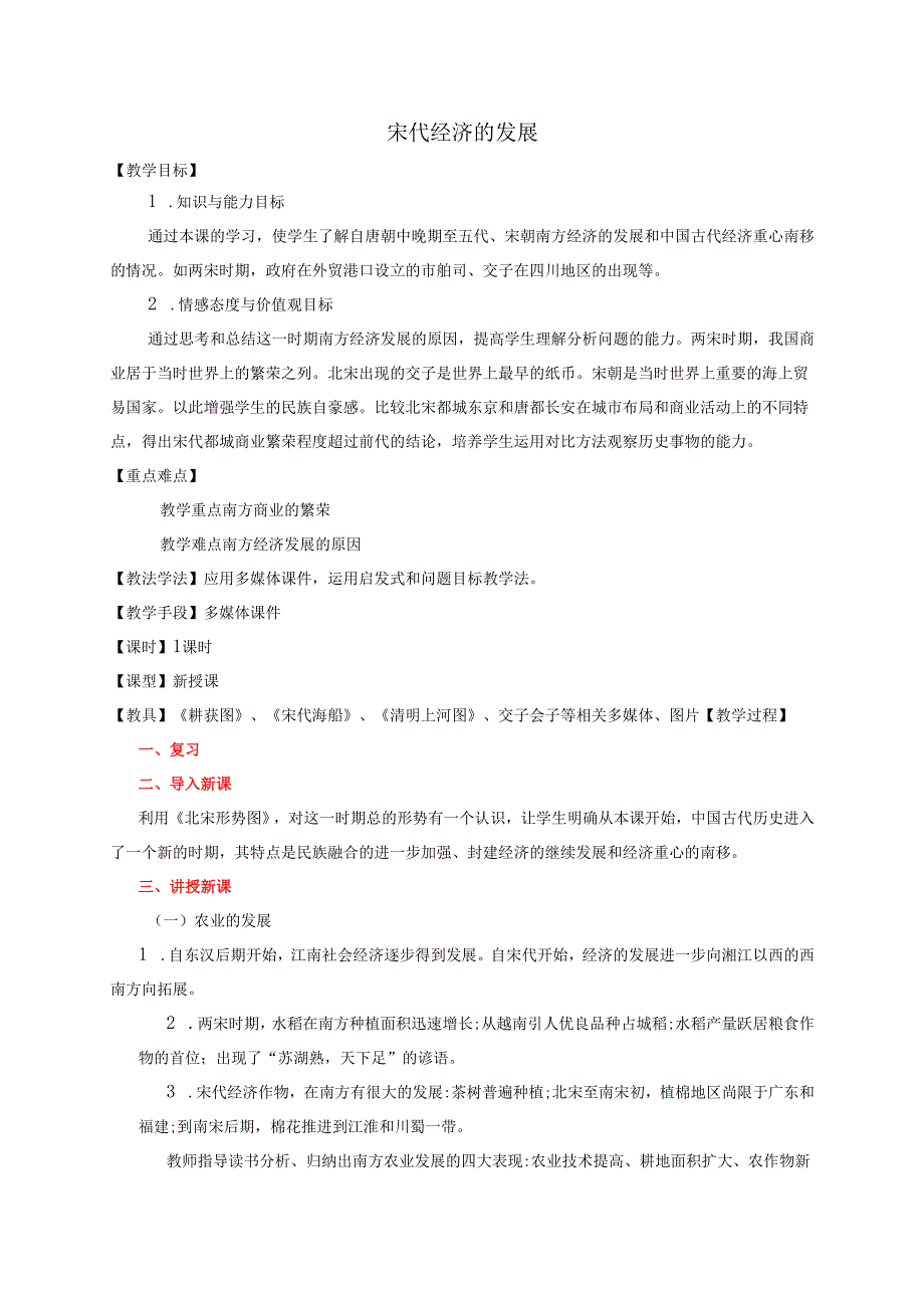 宋代经济的发展335.docx_第1页