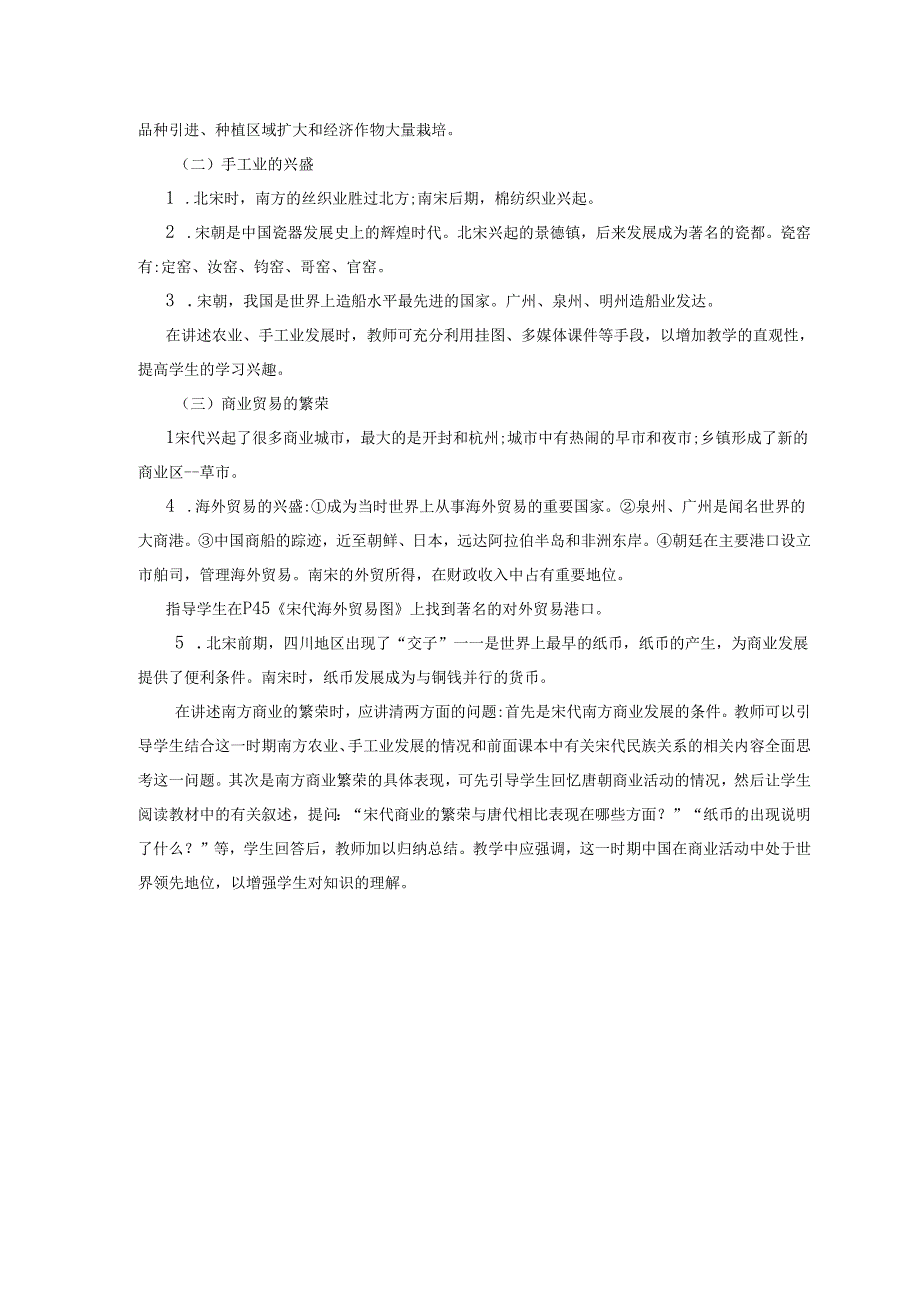 宋代经济的发展335.docx_第2页