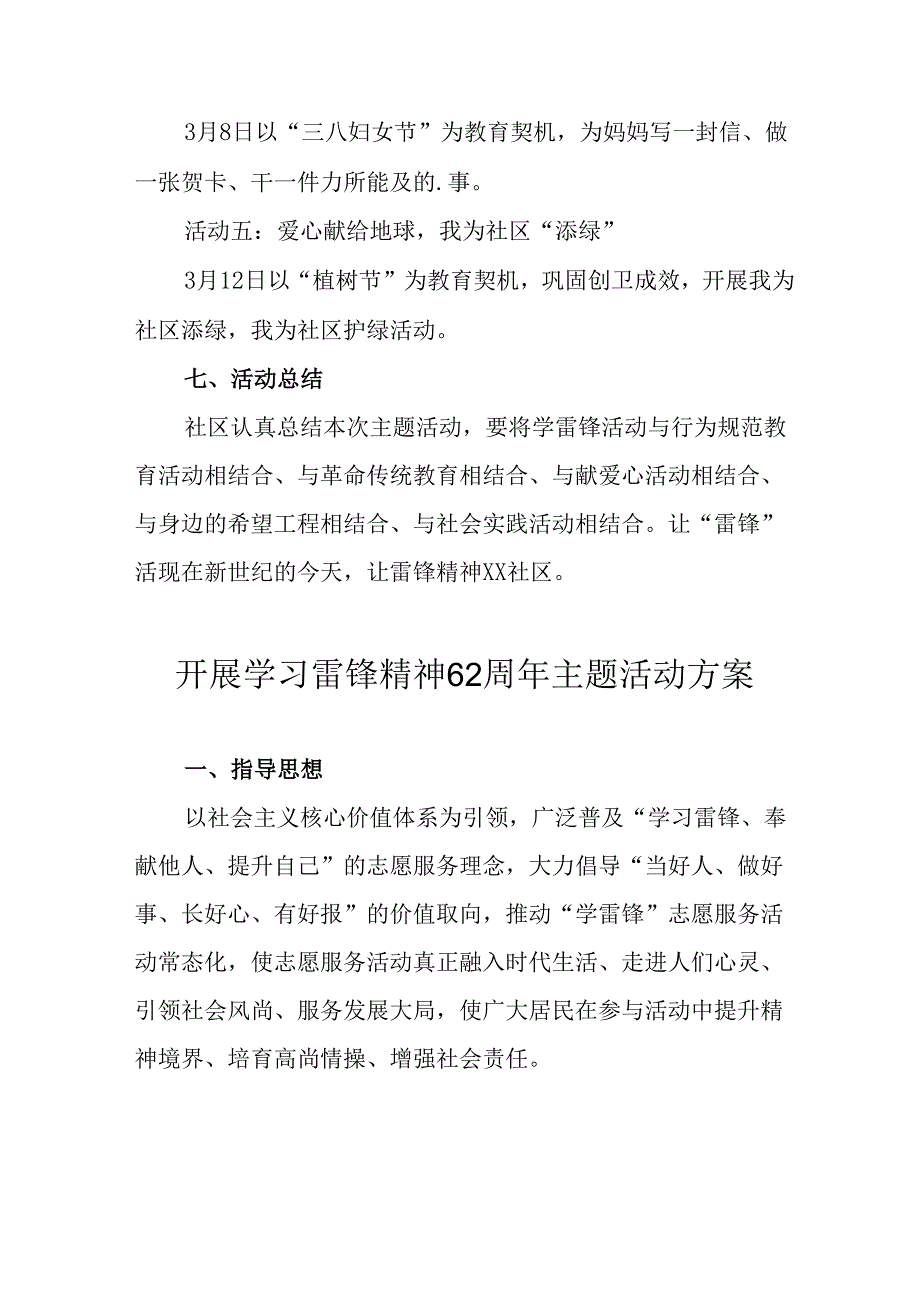 学习2025年雷锋精神六十二周年主题活动实施方案 （3份）61.docx_第2页