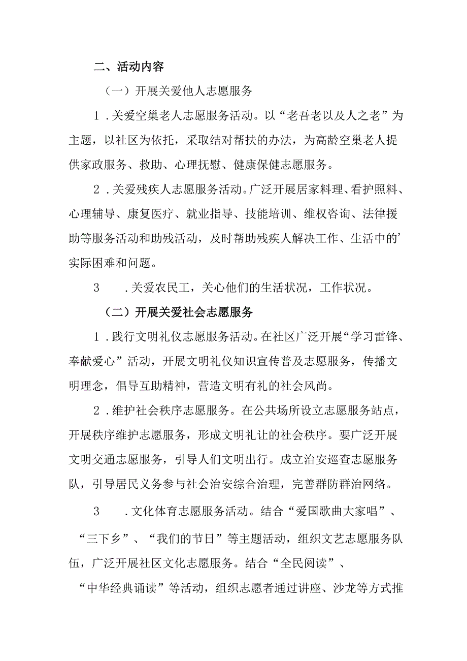 学习2025年雷锋精神六十二周年主题活动实施方案 （3份）61.docx_第3页