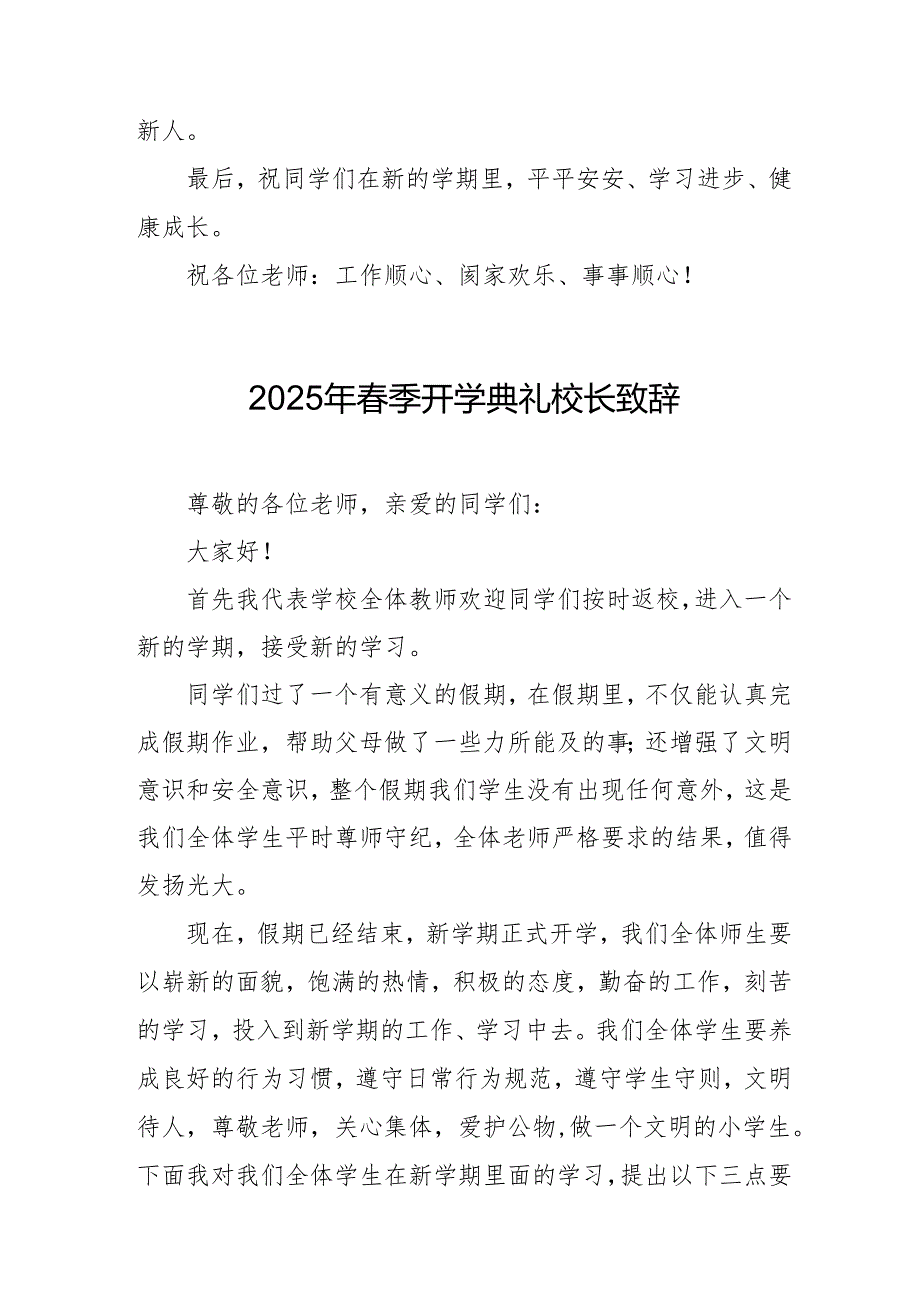 2025年乡镇学校季新学期开学典礼校长讲话致辞 （9份）59.docx_第3页