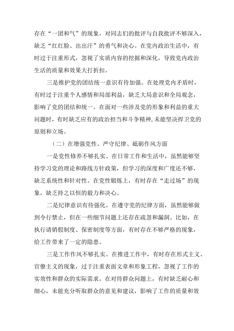 市人大常委会秘书长2025民主生活会“四个带头”个人发言提纲(优选18篇).docx_第3页