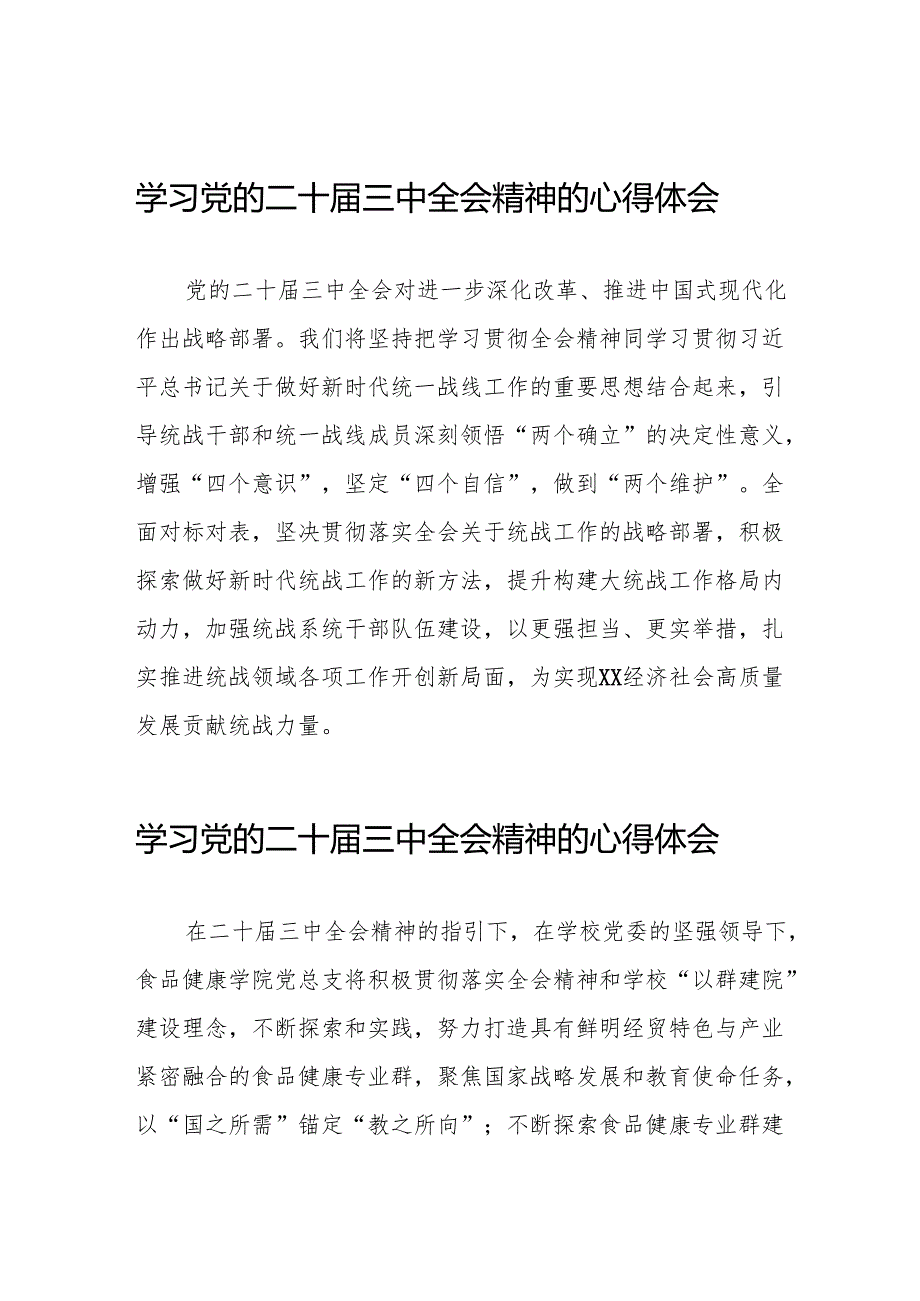关于2024年党的二十三中全会精神的心得体会32篇.docx_第1页