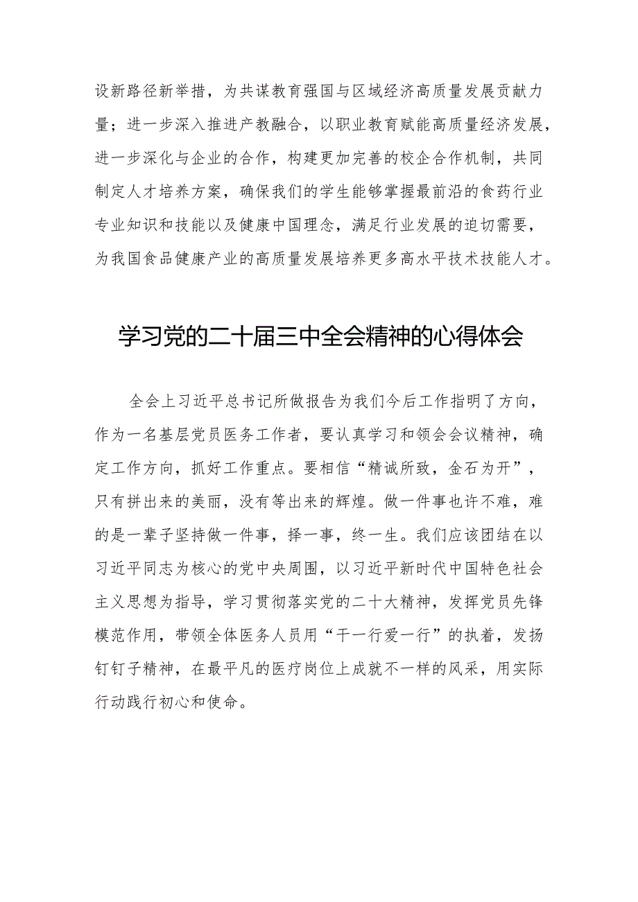关于2024年党的二十三中全会精神的心得体会32篇.docx_第2页