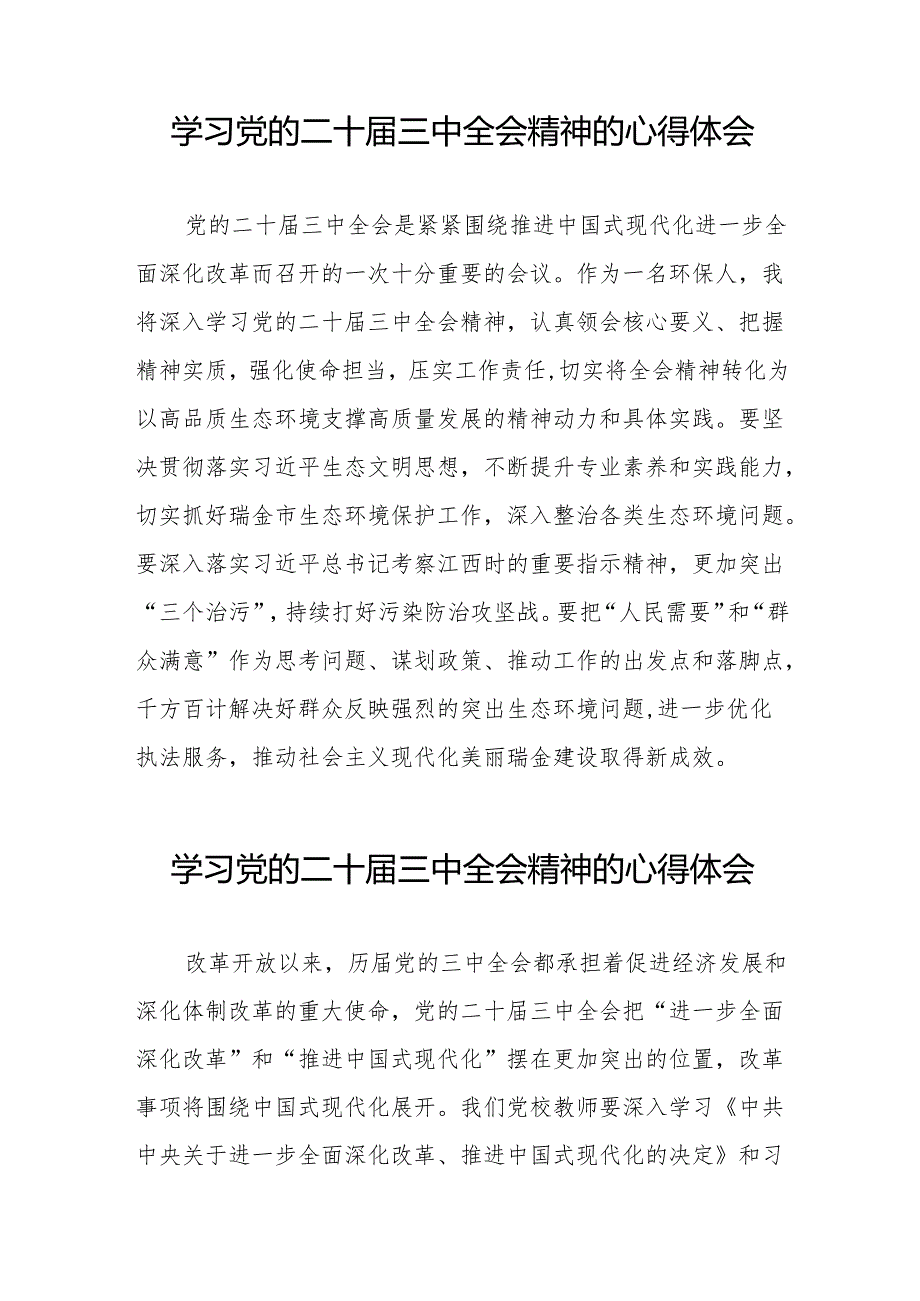 关于2024年党的二十三中全会精神的心得体会32篇.docx_第3页