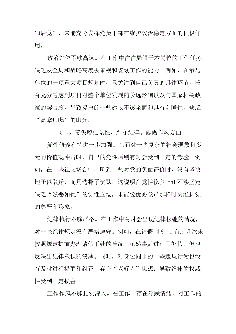 十篇2025民主生活会对照检查检查材料带头在遵规守纪、清正廉洁前提下勇于担责、敢于创新方面等（四.docx_第2页