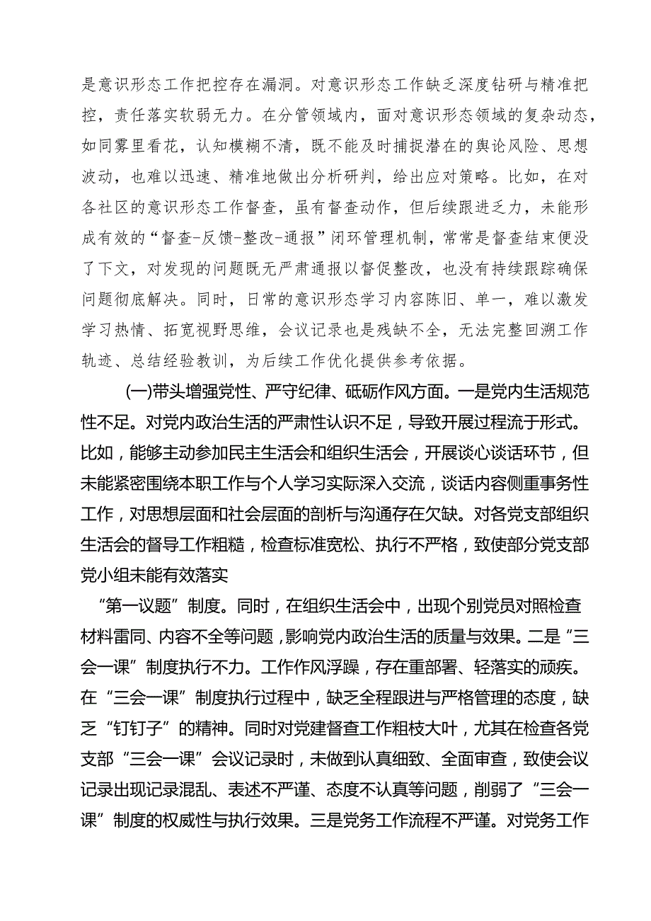 四篇 街道党建专干2025民主生活会“四个带头”个人对照检查材料详细版.docx_第2页