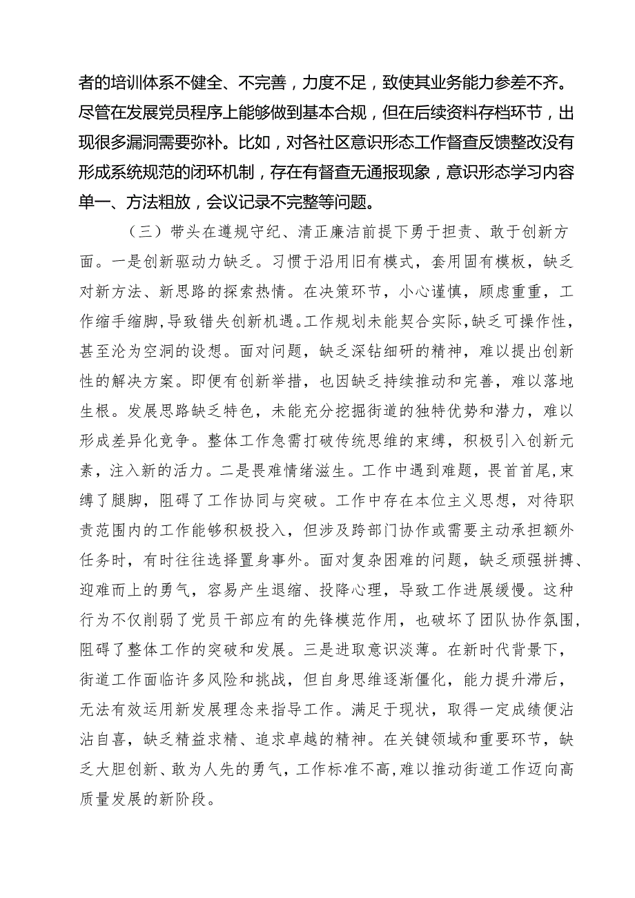 四篇 街道党建专干2025民主生活会“四个带头”个人对照检查材料详细版.docx_第3页