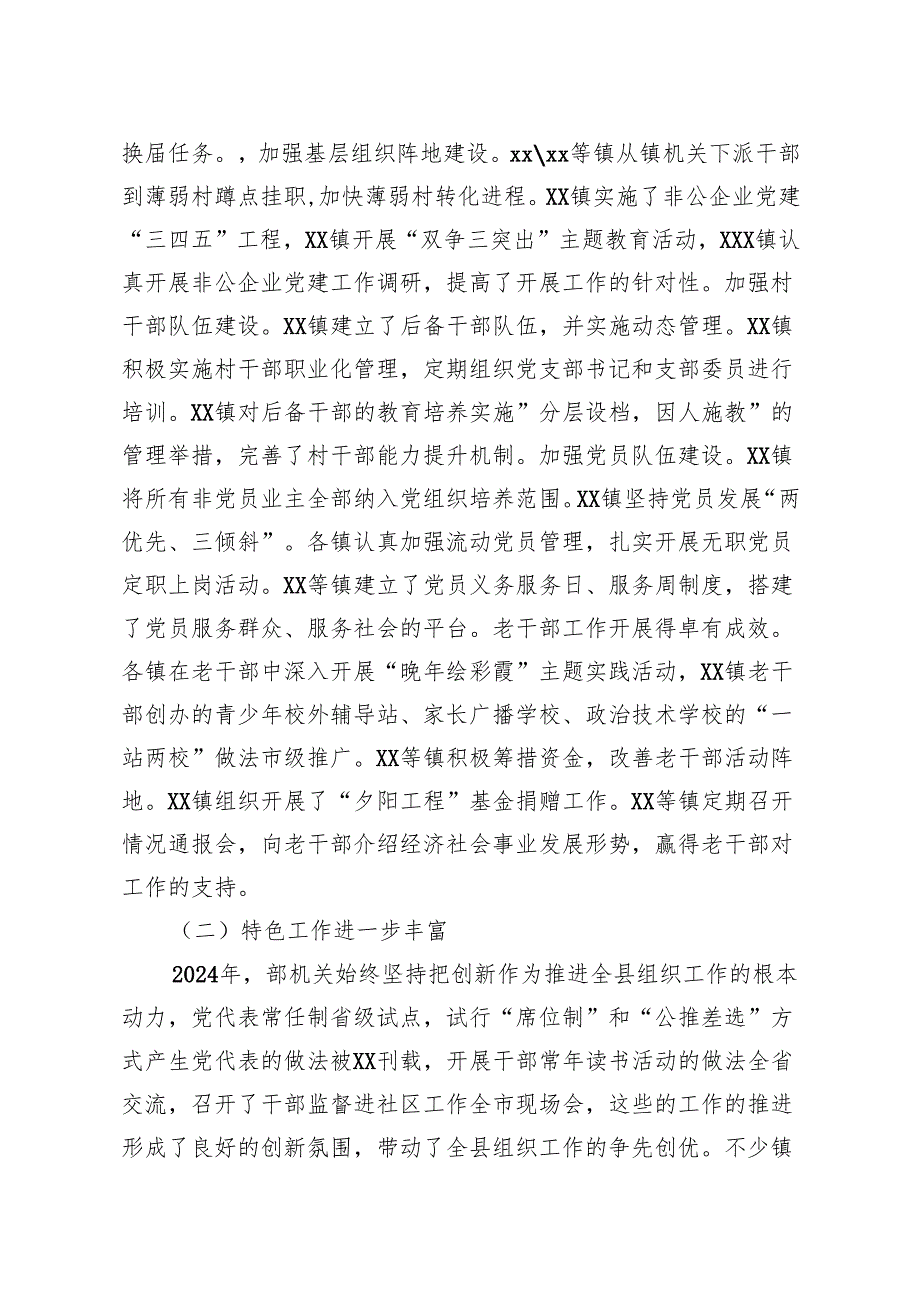 党建工作述职点评意见（5篇）.docx_第2页