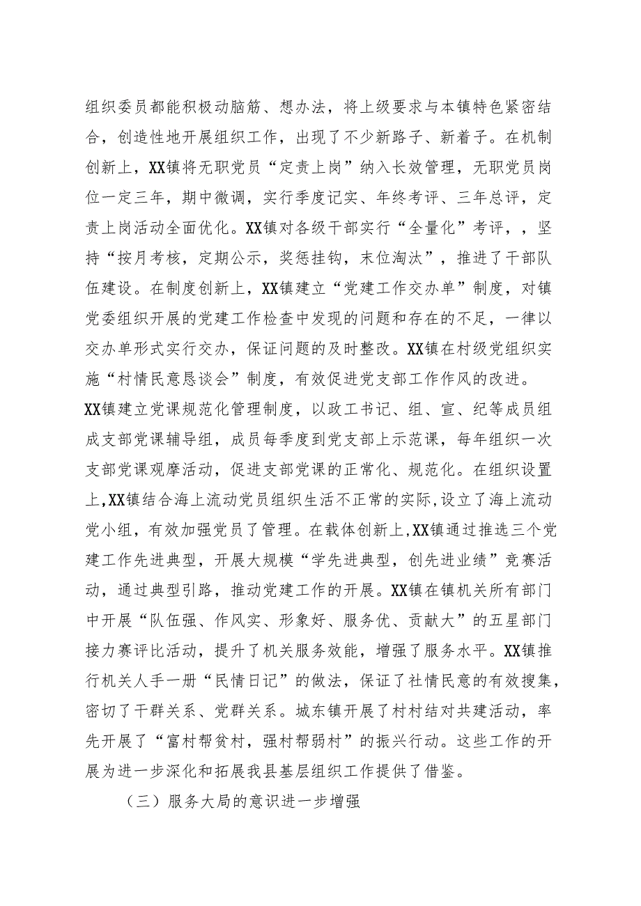 党建工作述职点评意见（5篇）.docx_第3页
