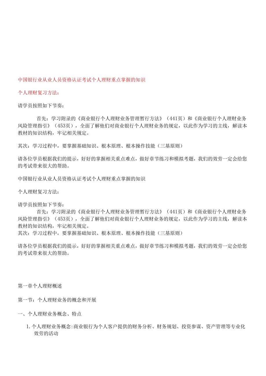 个人理财重点掌握的知识.docx_第1页