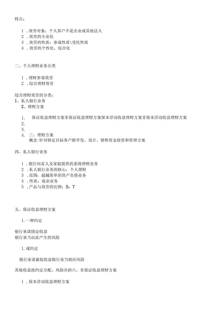 个人理财重点掌握的知识.docx_第2页