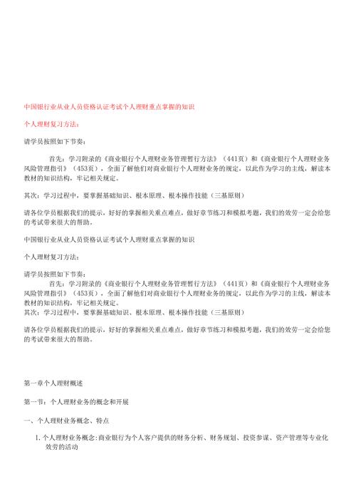 个人理财重点掌握的知识.docx