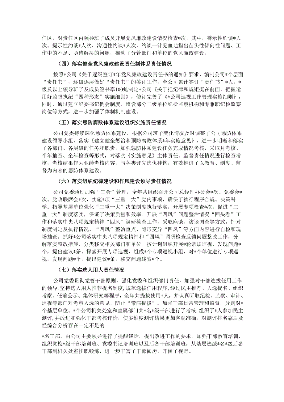 党委落实党风廉政建设主体责任情况报告.docx_第2页
