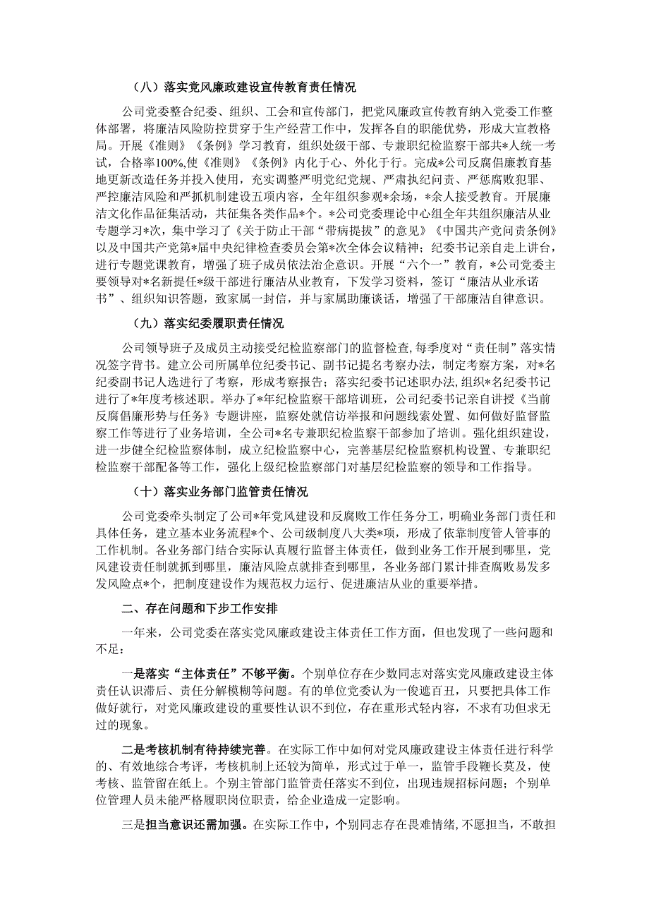 党委落实党风廉政建设主体责任情况报告.docx_第3页