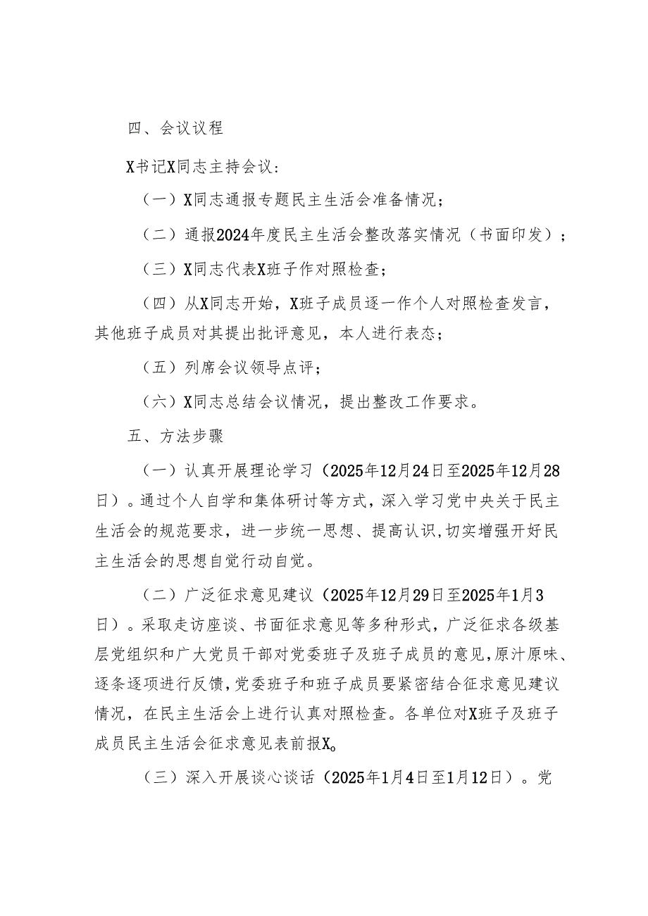 2025年民主生活会材料精选两篇合辑（实施方案+对照检查材料）(1).docx_第2页
