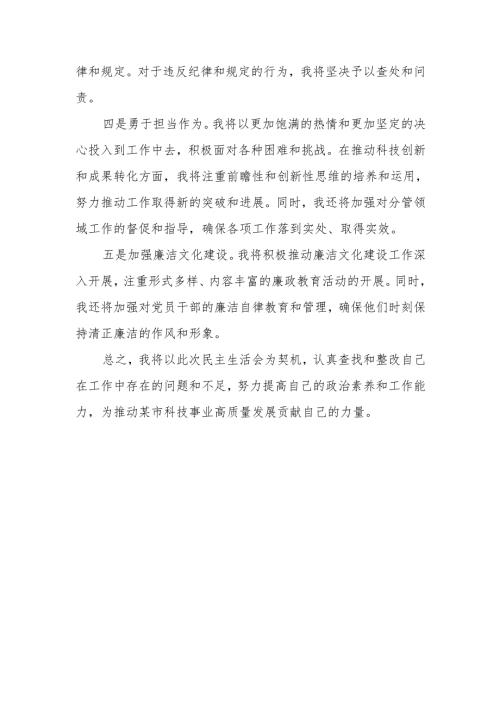 9篇办公室主任2025民主生活会个人对照检查材料（四个带头）.docx