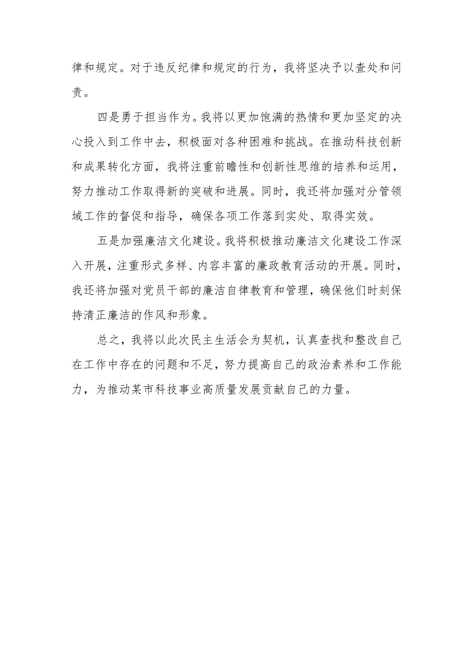 9篇办公室主任2025民主生活会个人对照检查材料（四个带头）.docx_第1页
