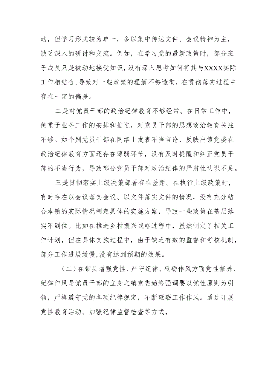 9篇办公室主任2025民主生活会个人对照检查材料（四个带头）.docx_第2页