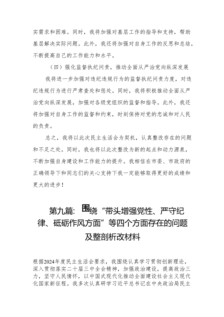 9篇办公室主任2025民主生活会个人对照检查材料（四个带头）.docx_第3页