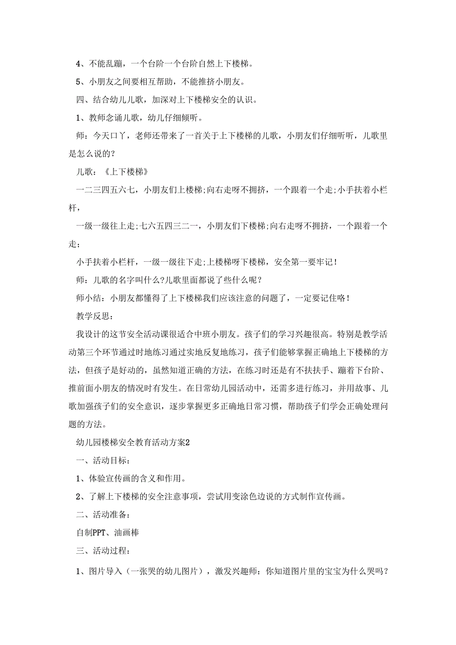 幼儿园楼梯安全教育活动策划方案五篇.docx_第2页