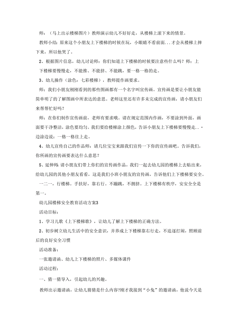 幼儿园楼梯安全教育活动策划方案五篇.docx_第3页