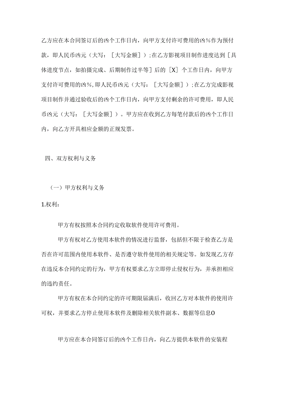 影视项目软件使用许可合同.docx_第3页