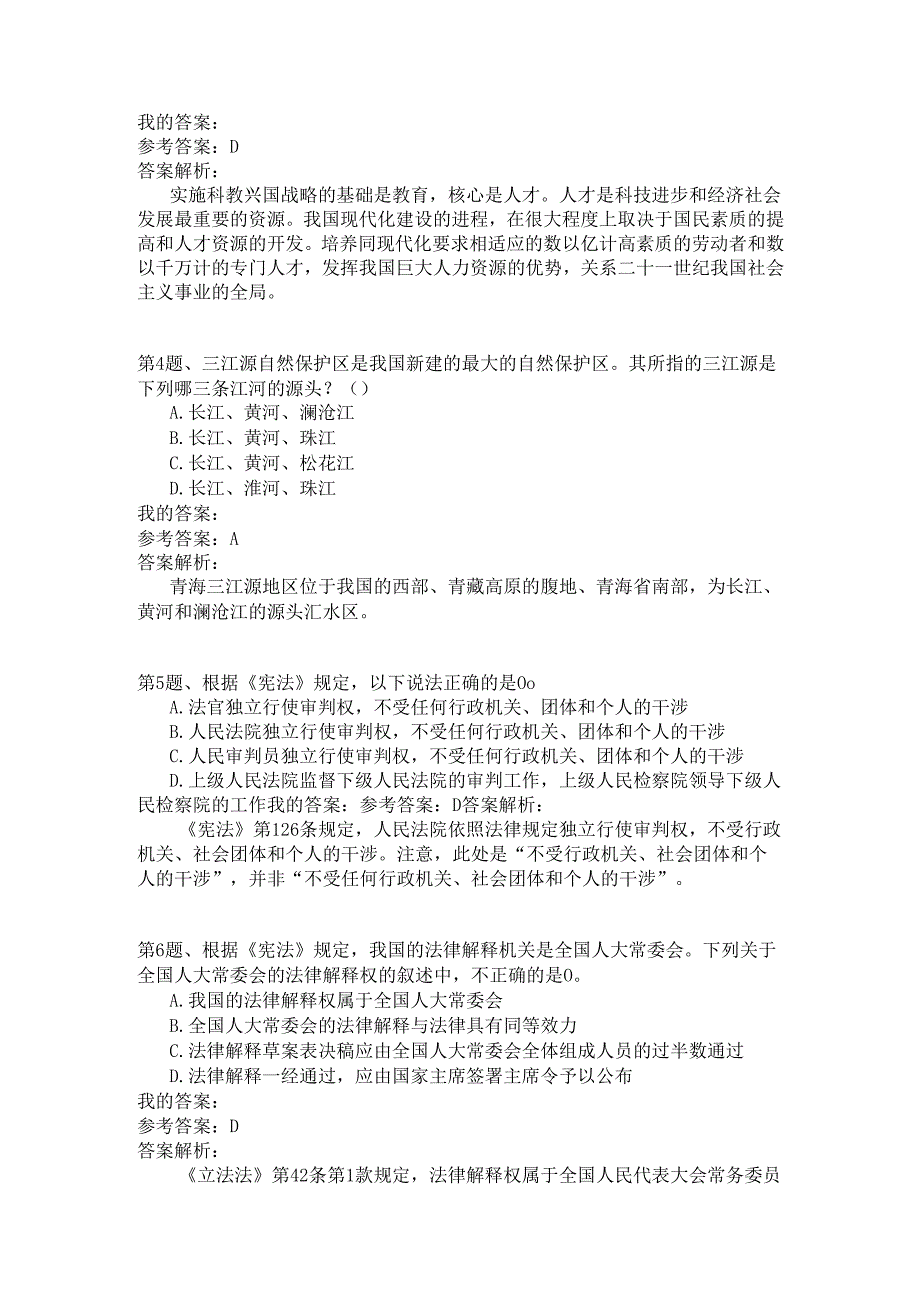 事业单位公共基础知识模拟1.docx_第2页