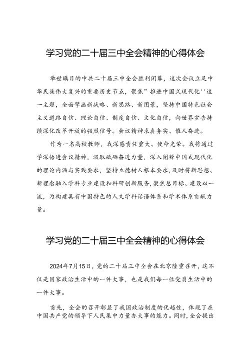 党的二十三中全会精神的学习心得体会范文二十六篇.docx