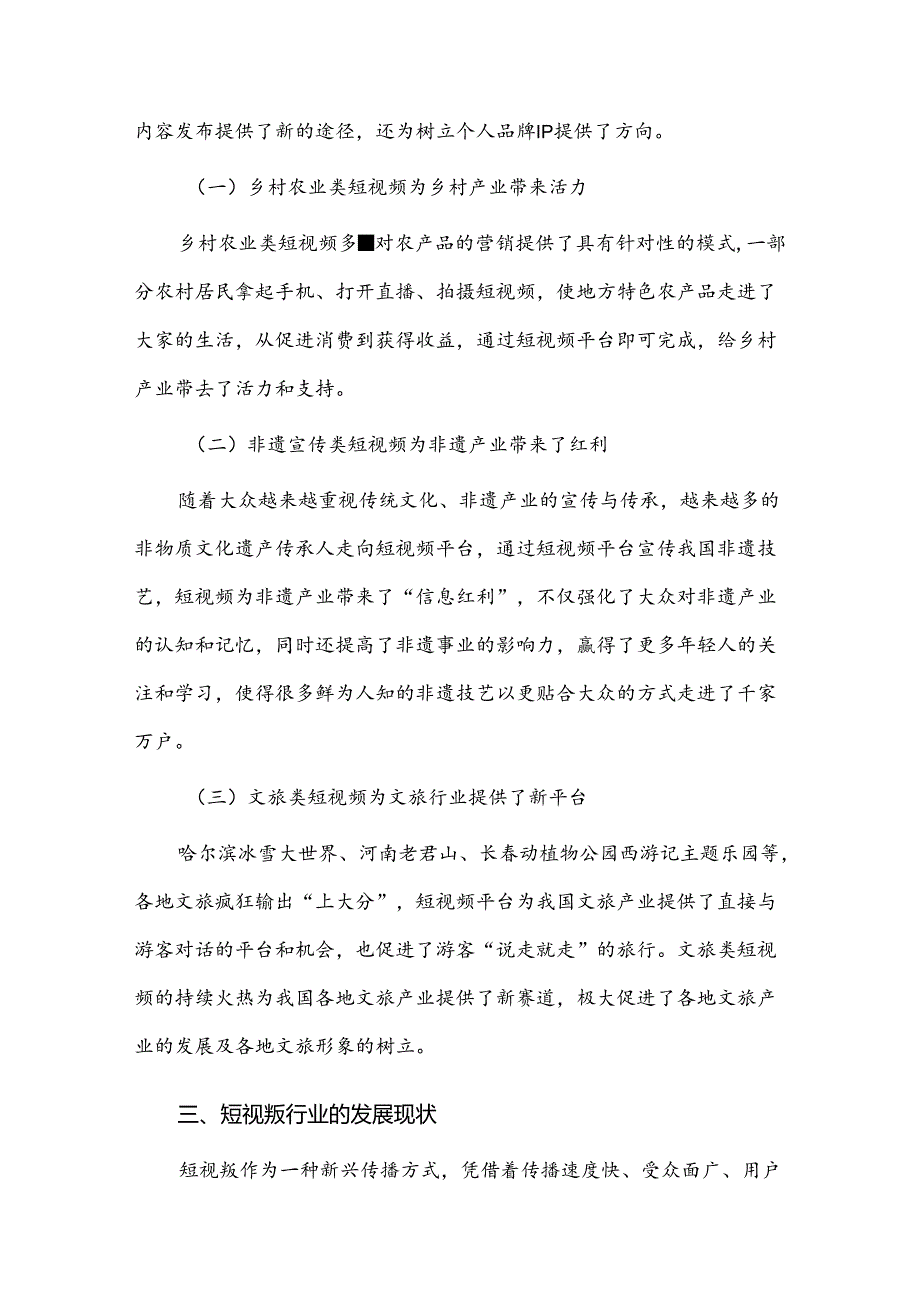 短视频行业现状、存在问题及发展趋势.docx_第2页