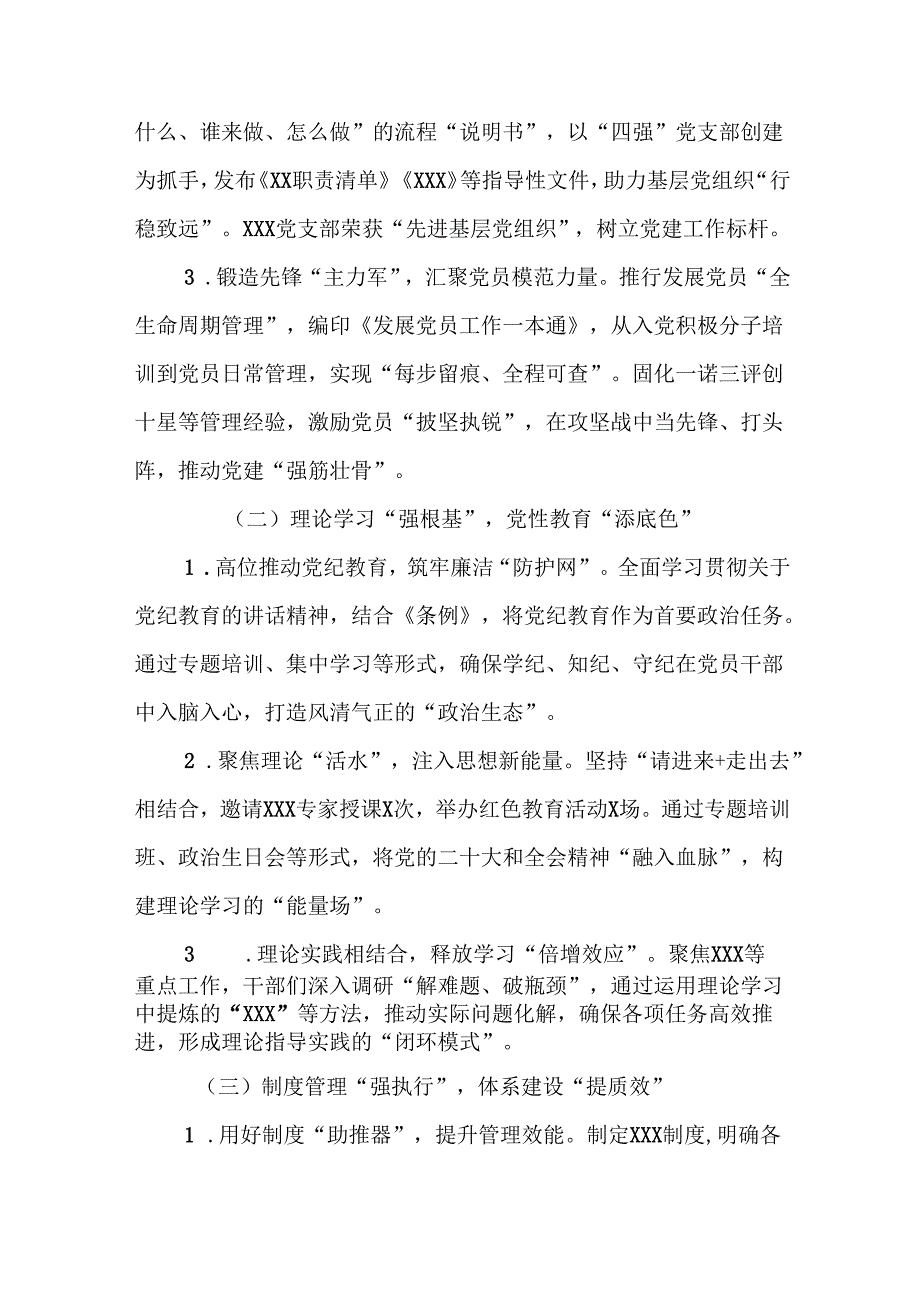 2024年党建工作总结及下一步工作计划16篇（精选合集）.docx_第3页