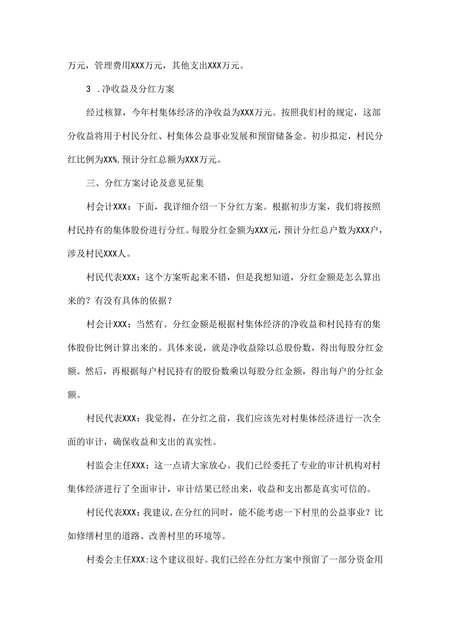 2025年XX村年终集体经济分红“四议两公开”会议记录会议.docx_第2页