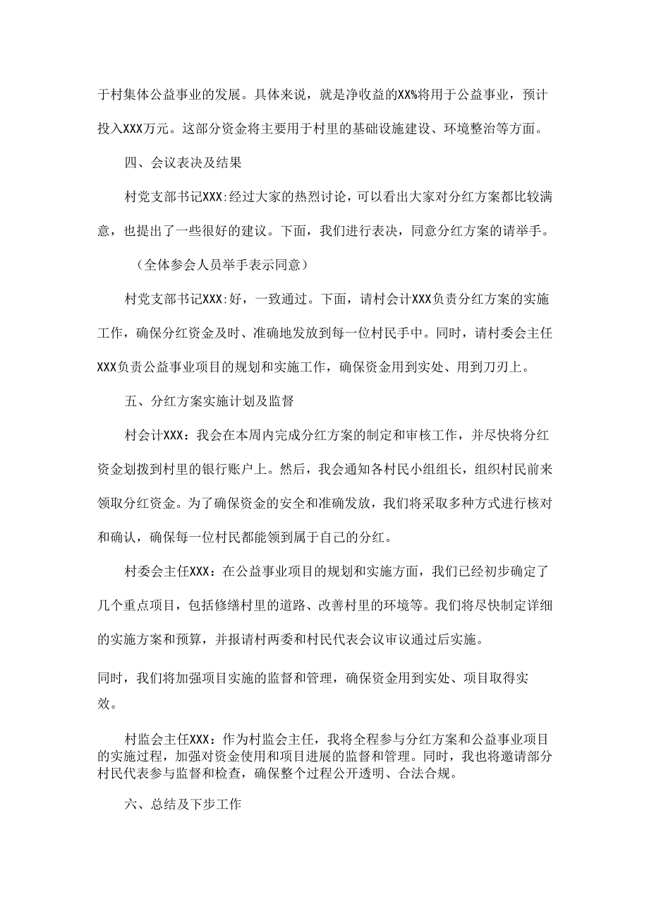 2025年XX村年终集体经济分红“四议两公开”会议记录会议.docx_第3页
