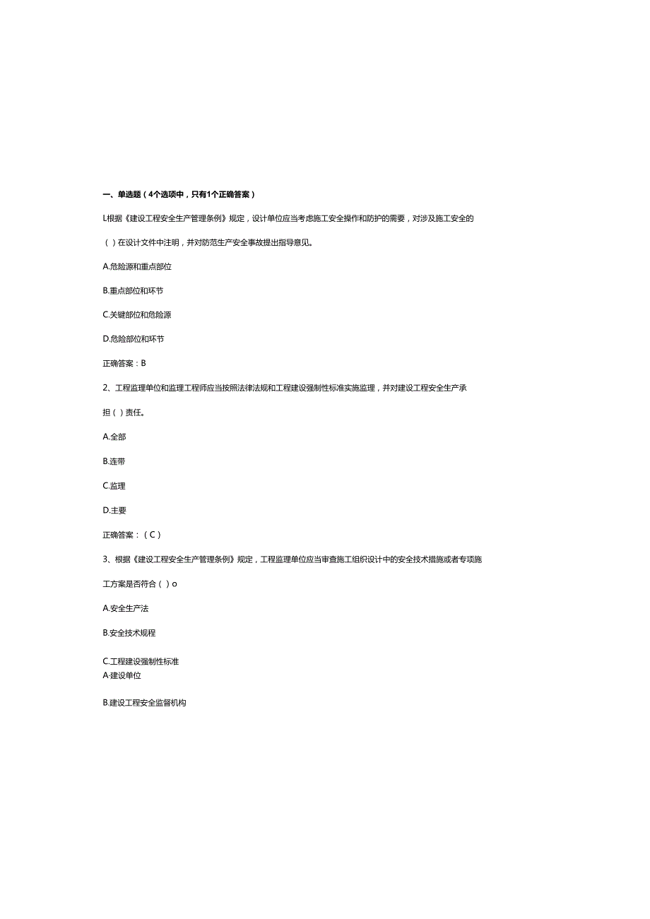 2025年安全员三类人员考试题及参考答案.docx_第2页