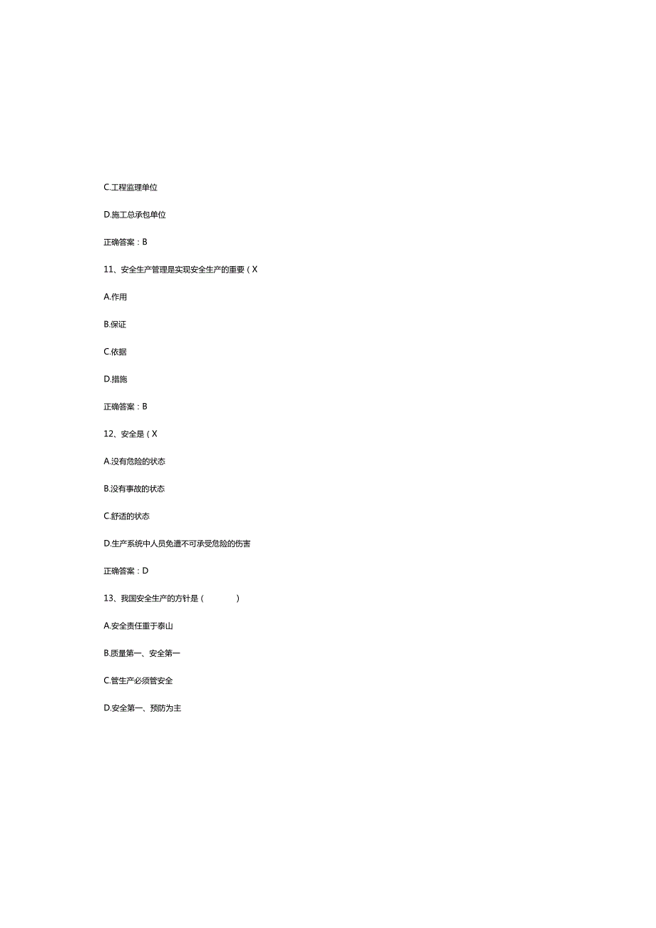 2025年安全员三类人员考试题及参考答案.docx_第3页