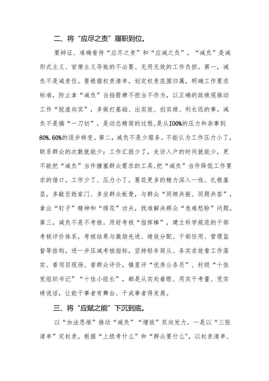 学习贯彻整治形式主义为基层减负若干规定专题培训研讨发言4篇.docx_第2页
