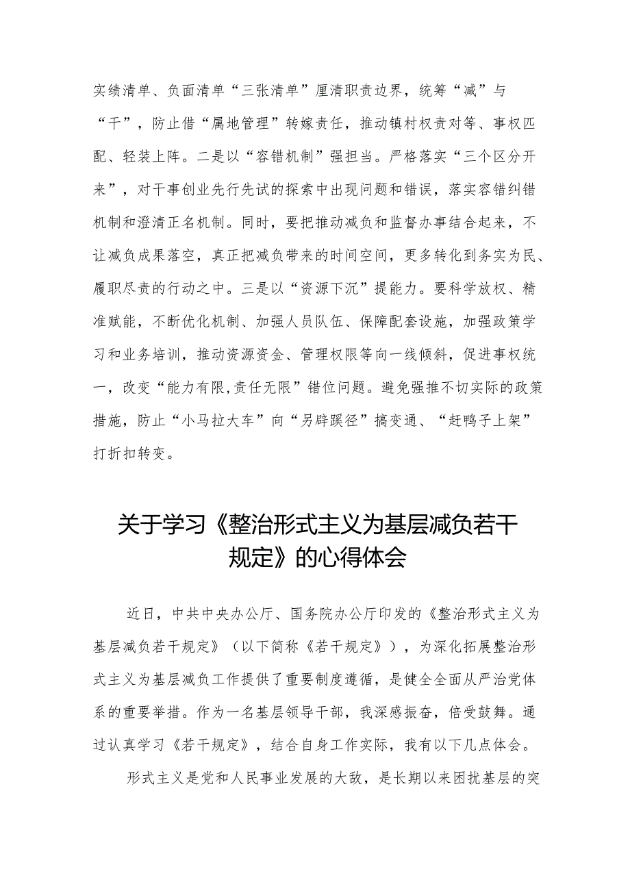 学习贯彻整治形式主义为基层减负若干规定专题培训研讨发言4篇.docx_第3页