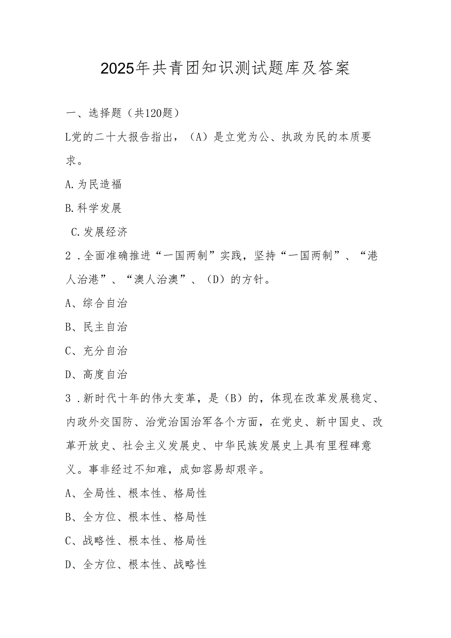 2025年共青团知识测试考试题库及答案.docx_第1页
