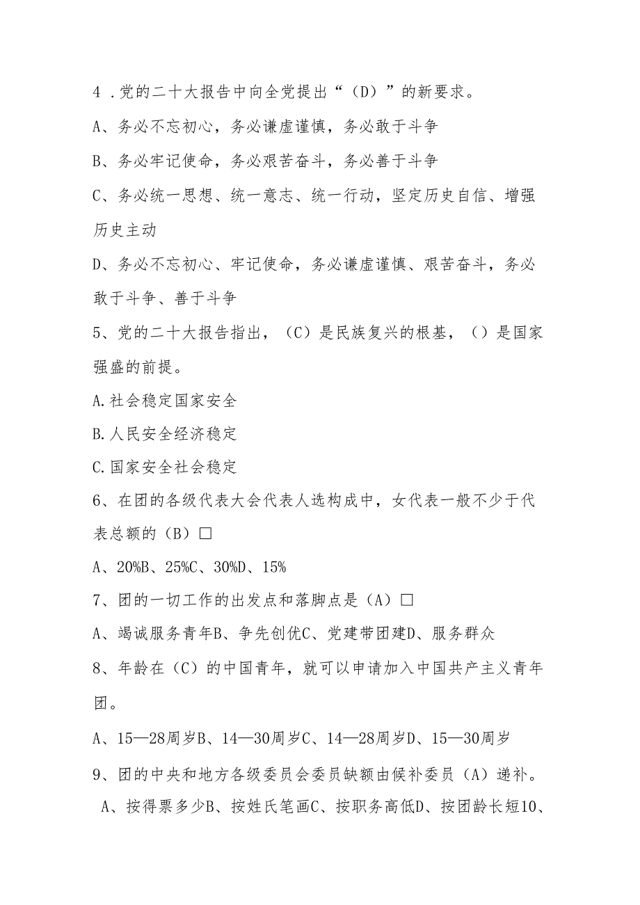 2025年共青团知识测试考试题库及答案.docx_第2页