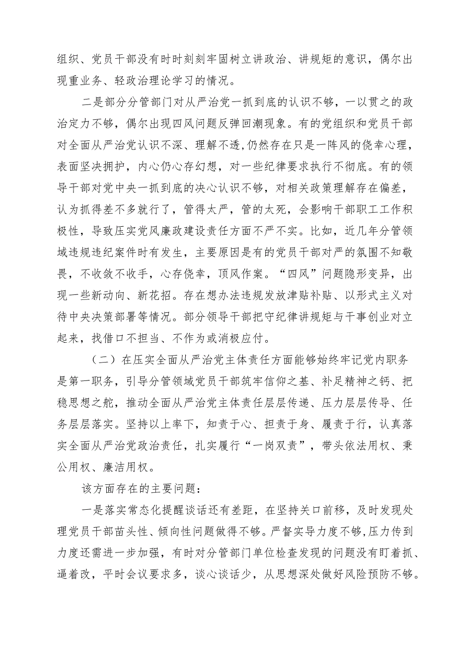 （8篇）2025党员领导干部民主生活会个人对照检查材料范文.docx_第2页
