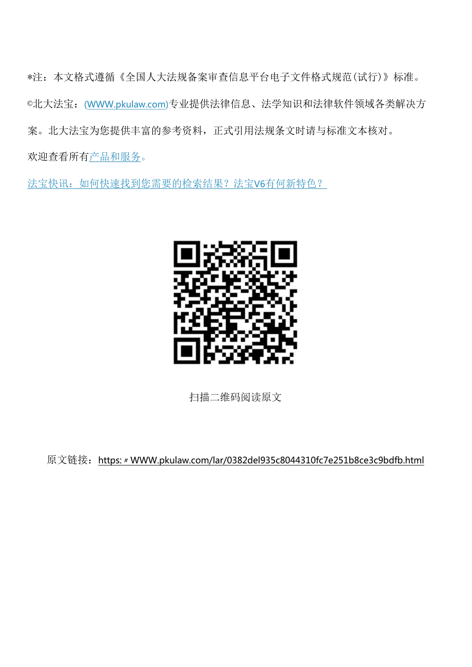 杭州市数据流通交易促进条例.docx_第2页