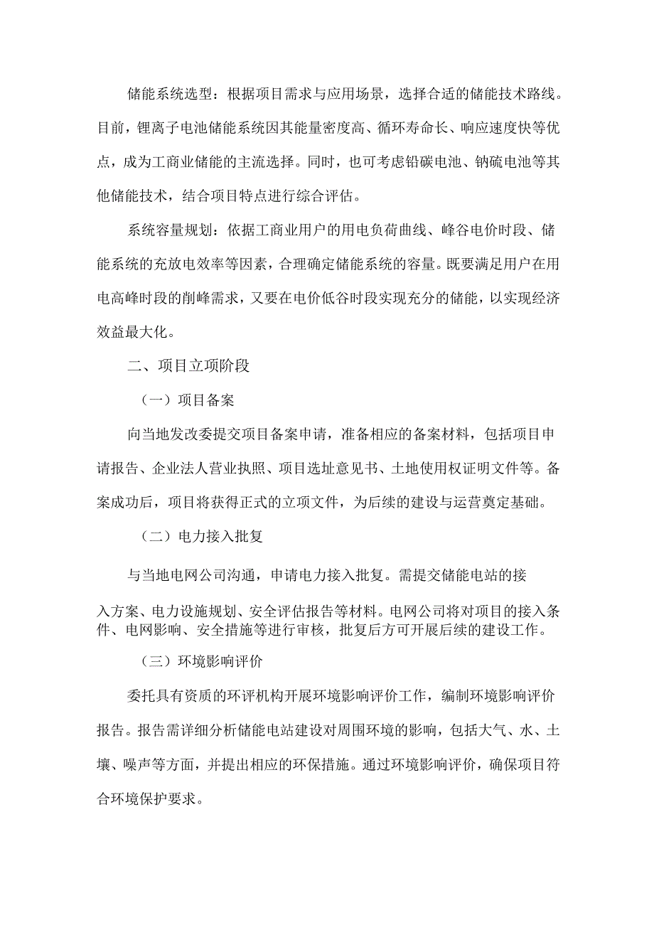 工商业储能电站全开发流程从筹备到落地的详细指南.docx_第2页