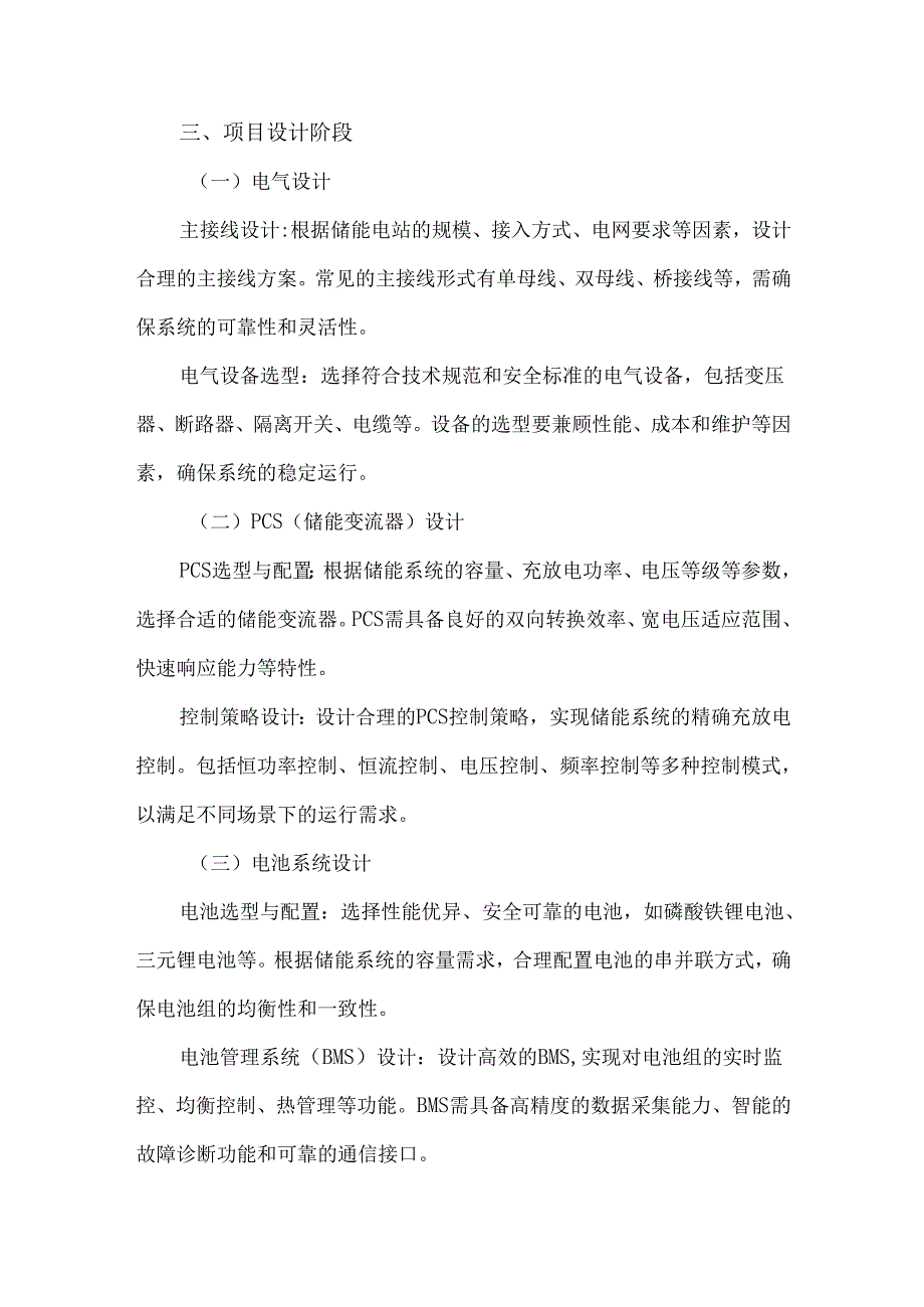 工商业储能电站全开发流程从筹备到落地的详细指南.docx_第3页