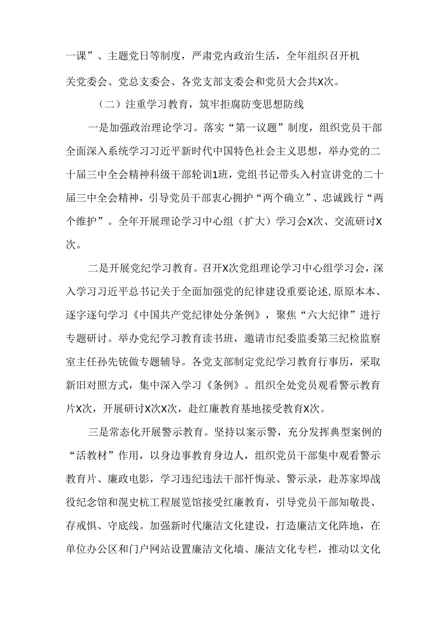 2篇2024落实党风廉政建设责任制情况述职报告.docx_第2页